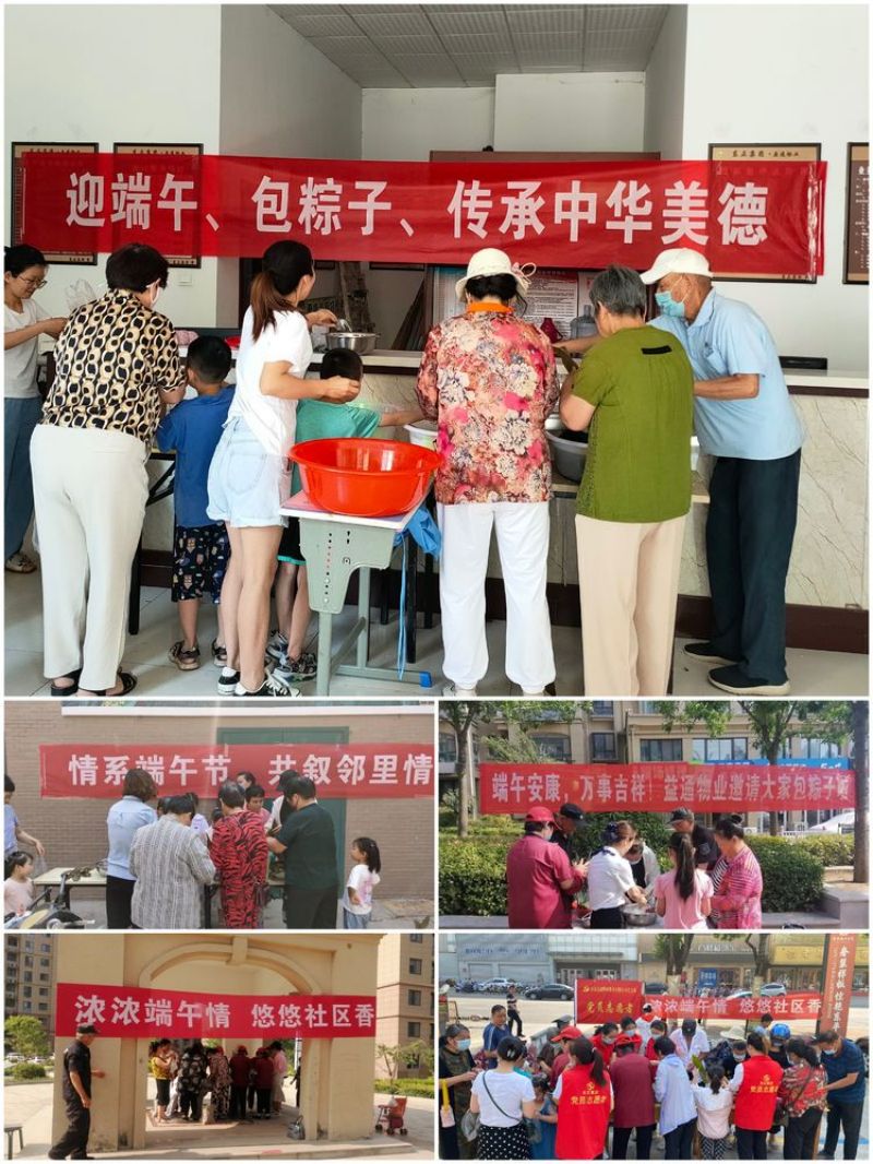 粽叶飘香迎端午，幸福和谐邻里情