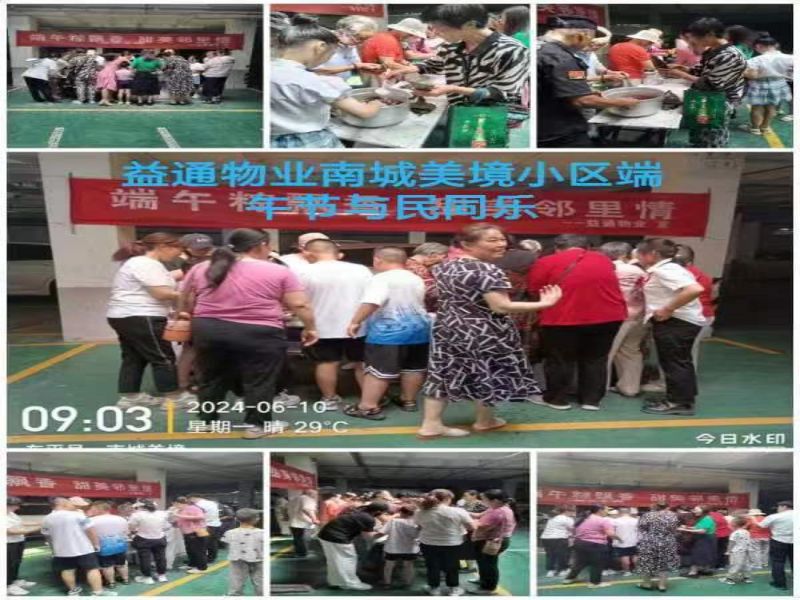 粽叶飘香迎端午  幸福和谐邻里情