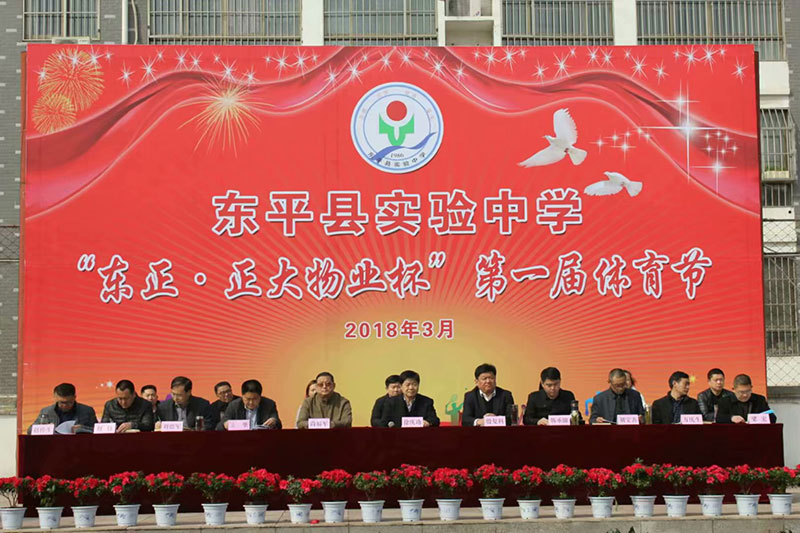 东正实业集团援助教育活动