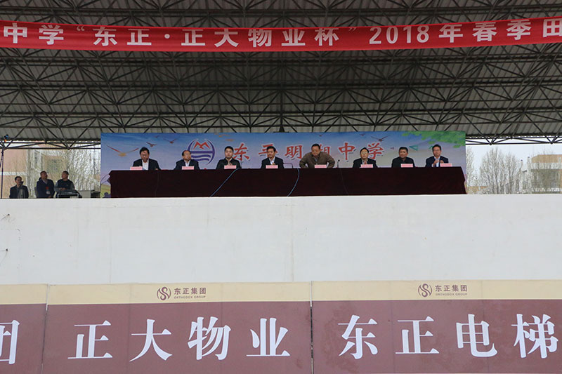 东正实业集团援助教育活动